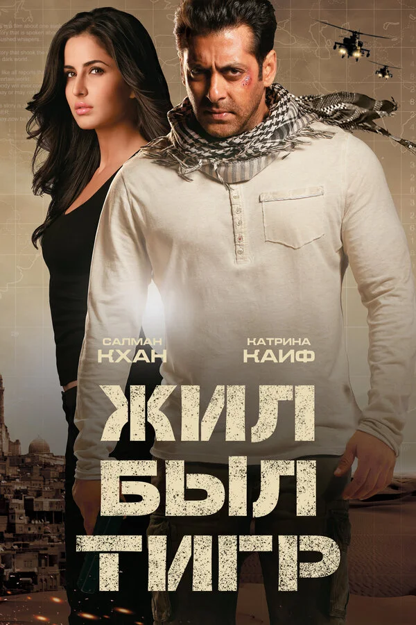 Жил-был Тигр постер - смотреть онлайн